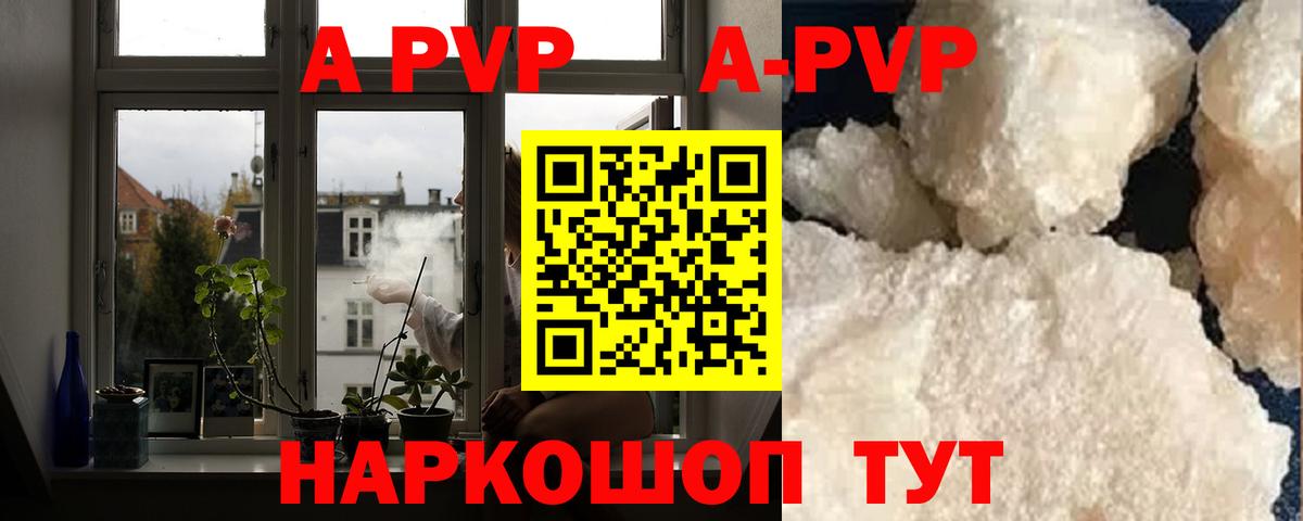 Альфа ПВП кристаллы  Альфа ПВП Crystall  Alfa_PVP СК  закладка  Кировск  Вход с VPN 