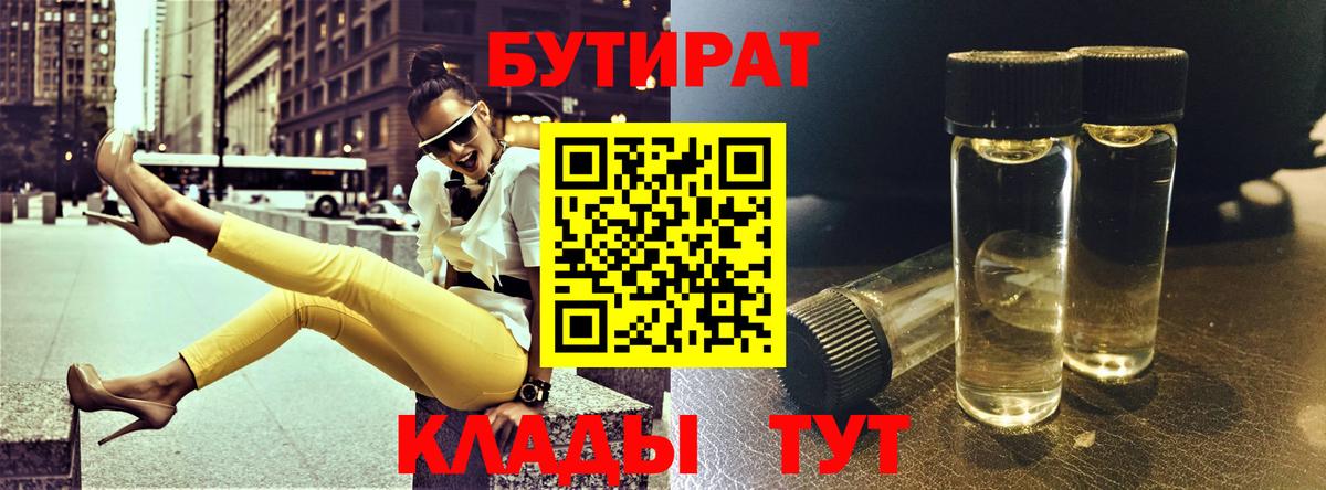 Кировск  Бутират вода  Вход с VPN 
