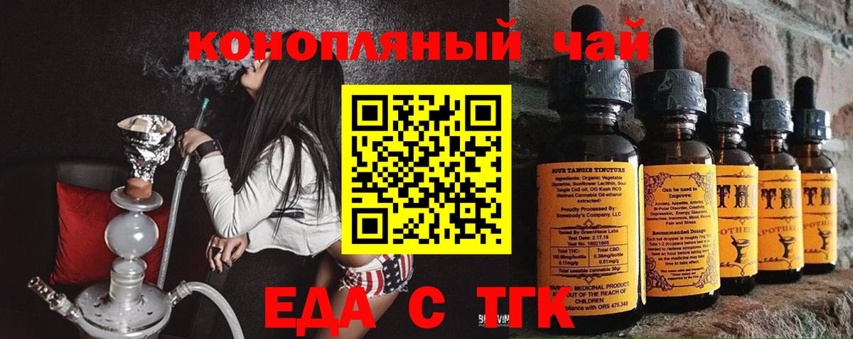 Еда ТГК конопля Кировск