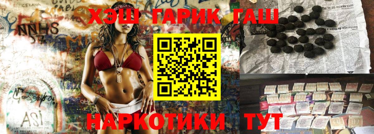 ГАШ Premium  как найти закладки  Гашиш 40% ТГК  Кировск  Вход с VPN 