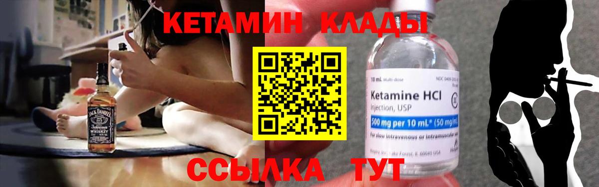 КЕТАМИН VHQ  Кетамин VHQ  Вход с VPN  Кировск 