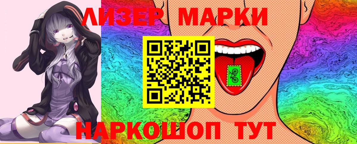 Наркотические марки 1,5мг Кировск