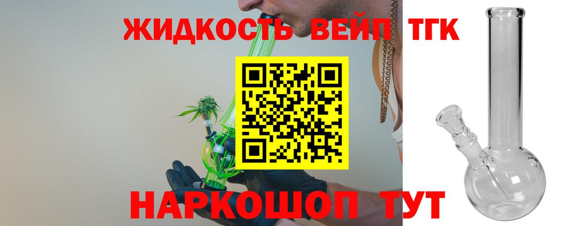 Дистиллят ТГК жижа Кировск
